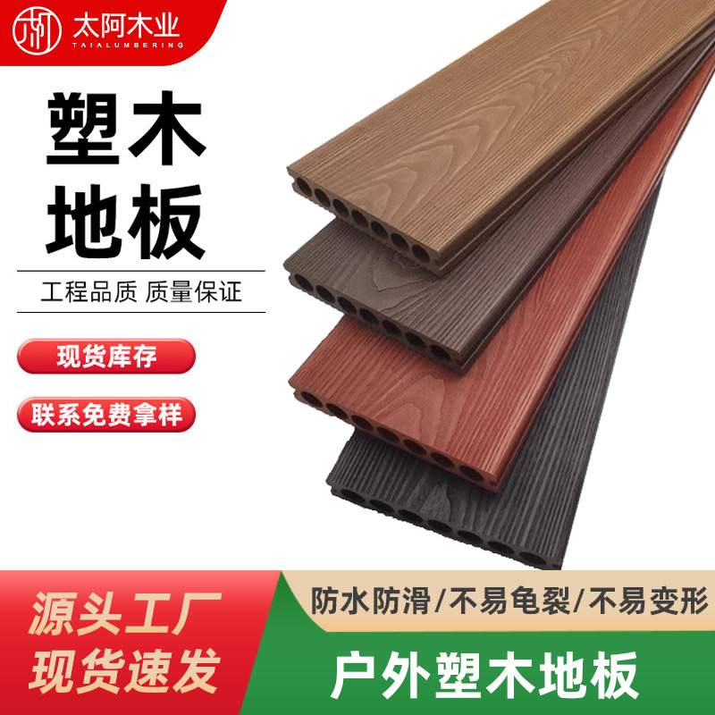 塑木地板室外阳台自铺露台圆孔木塑板防腐二代共挤3D木纹塑木地板