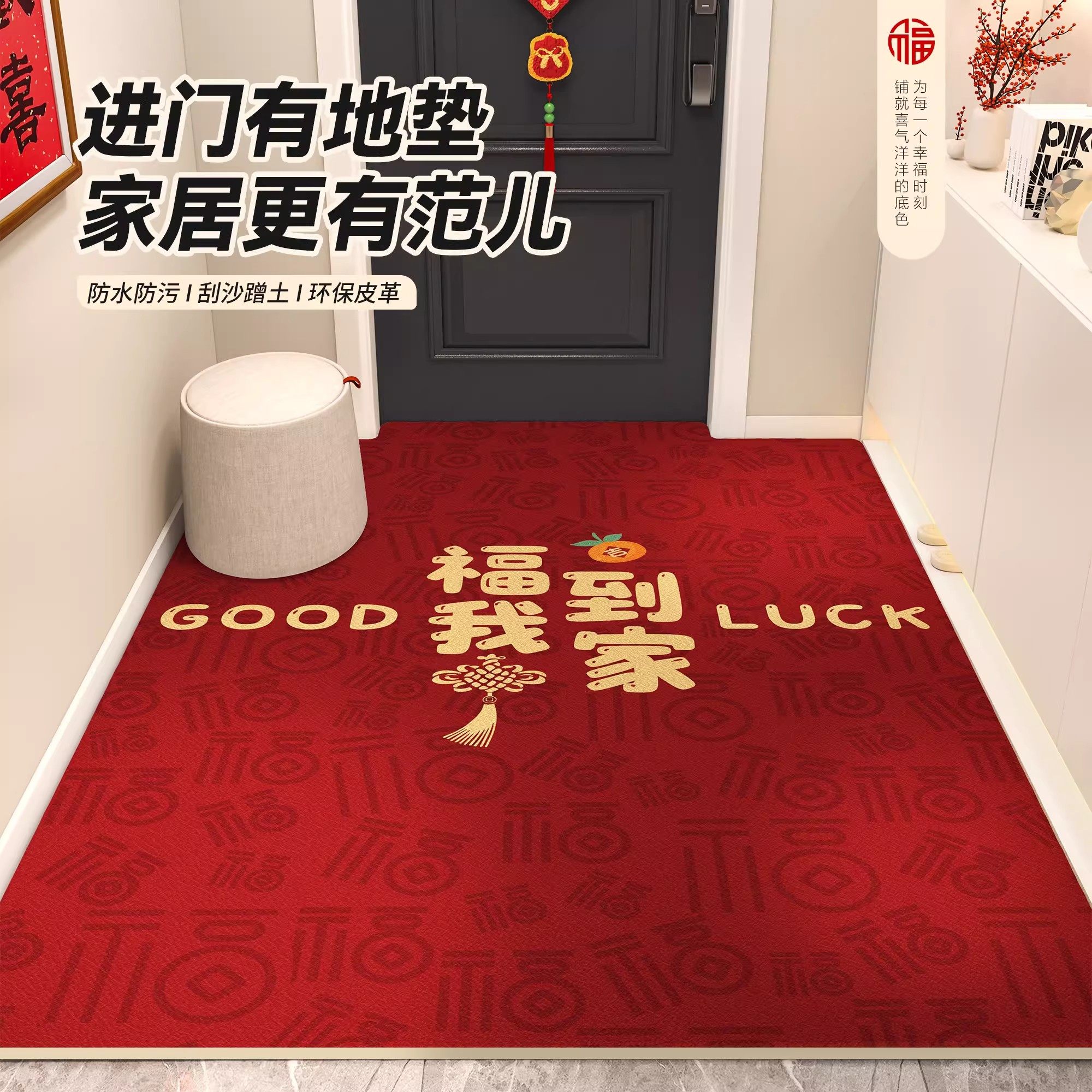 新年入户地垫进门门口家用脚垫门垫2026新款PVC免洗喜庆红色地垫,居家布艺,入户地垫,淘宝优惠券,粉丝福利购,淘宝优惠卷
