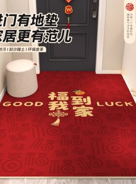 新年入户地垫进门门口家用脚垫门垫2026新款PVC免洗喜庆红色地垫