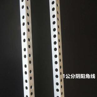 1阳角线家装 2阴角线阳角条1公分阳角线刮腻子收边护角 石膏板1