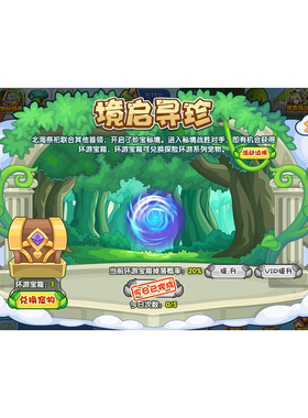 洛克王国境启寻珍活动探险环游系列宠物 注：获取时间较长