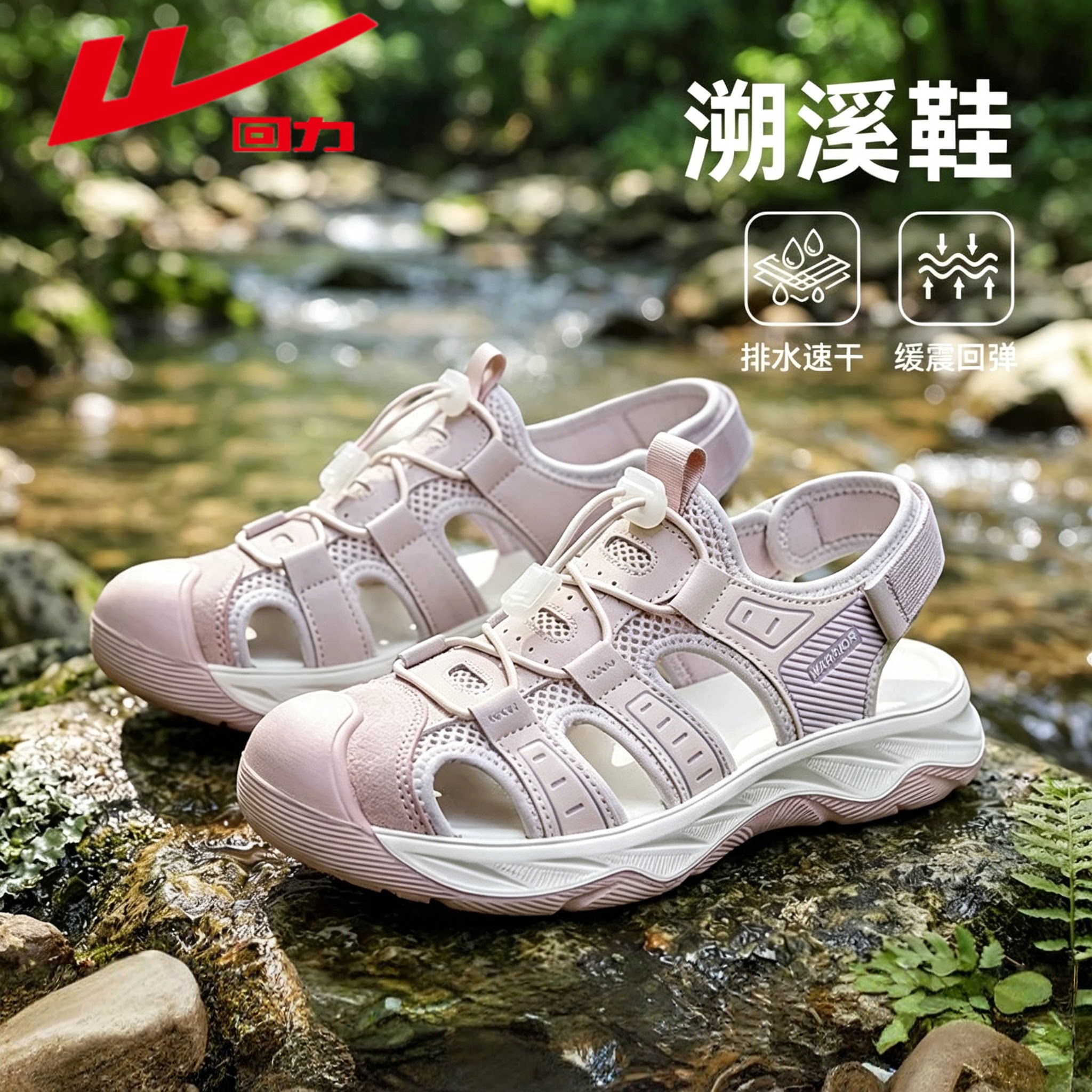 回力女款夏季镂空透气溯溪凉鞋