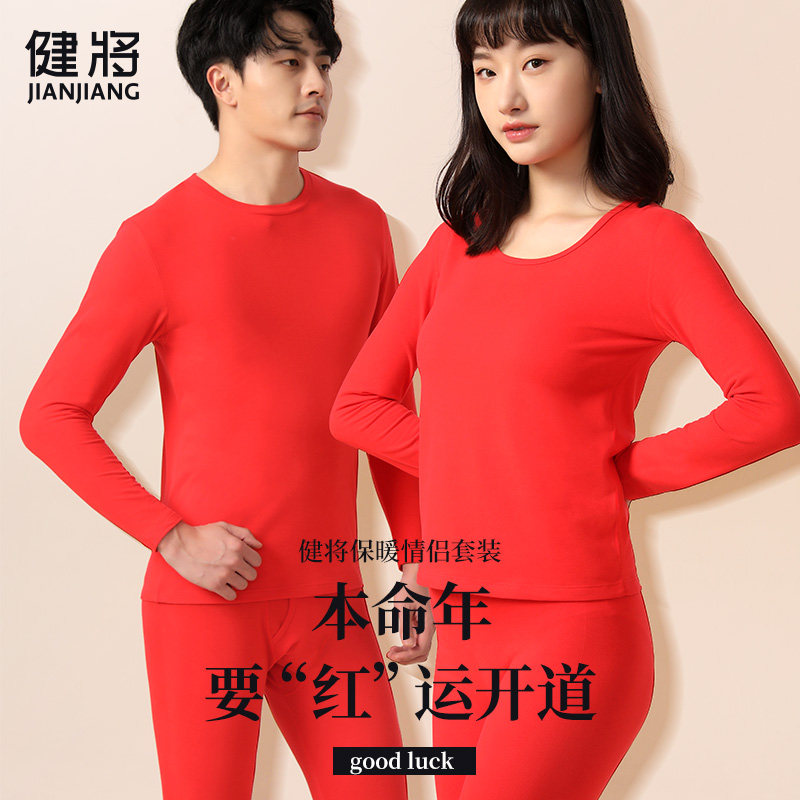 健将210g情侣本命年保暖内衣套装加绒加厚大红色秋衣裤男女士冬季