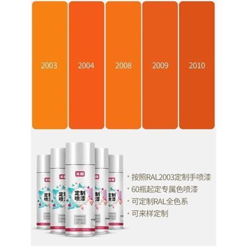 劳尔色 RAL2004纯橙色ral2009交通橙2008浅红橙2003自动手摇喷漆