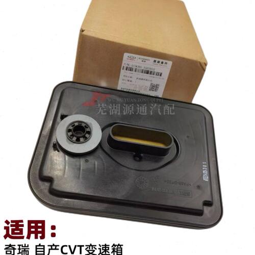 50瑞虎1VT瑞泽变速箱A319滤网VT6D X7档C滤芯 自动E3V奇瑞 E5.艾