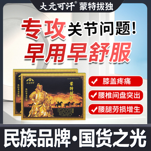 大元可汗蒙特拔独膝盖疼痛专用关节炎辅助远红外治疗贴滑膜炎正品
