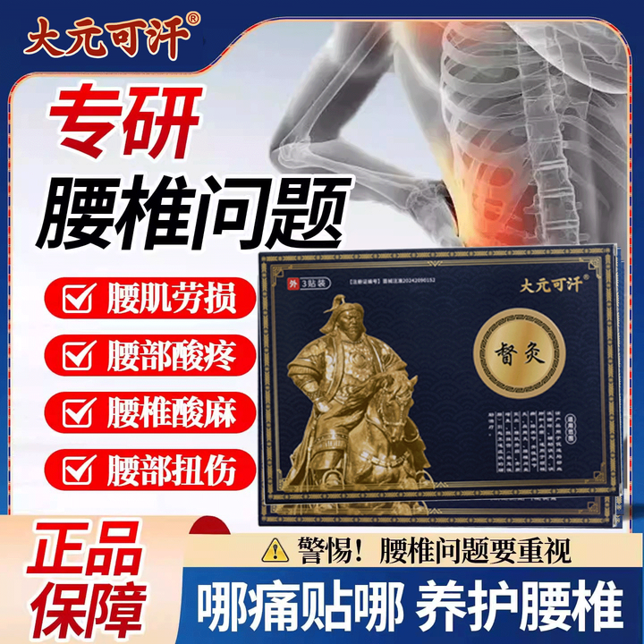 大元可汗督灸腰椎疼腰肌劳损膏贴腰椎间盘突出骨质增生镇痛贴正品
