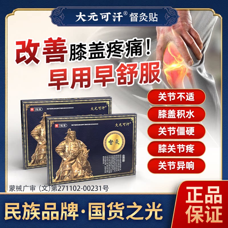 大元可汗督灸贴膝盖贴疼痛专用膝盖贴远红外老黑膏辅助治疗止痛