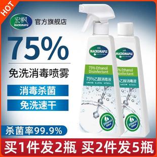 2瓶75度酒精消毒液水喷雾快递甲流杀菌家用剂75%乙醇免洗手500ml