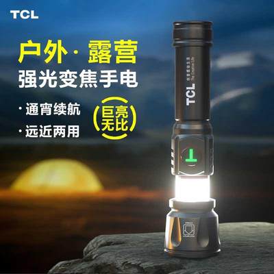TCL手电筒强光充电户外超亮远射家用应急灯超长续航led耐用氙气灯