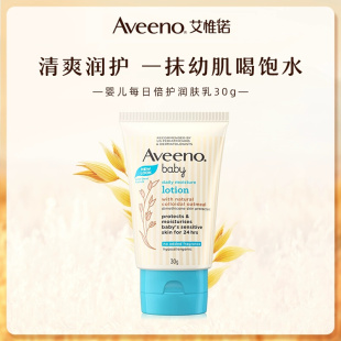 Aveeno艾惟诺 艾维诺婴儿每日倍护保湿 顺手买一件 润肤乳30g