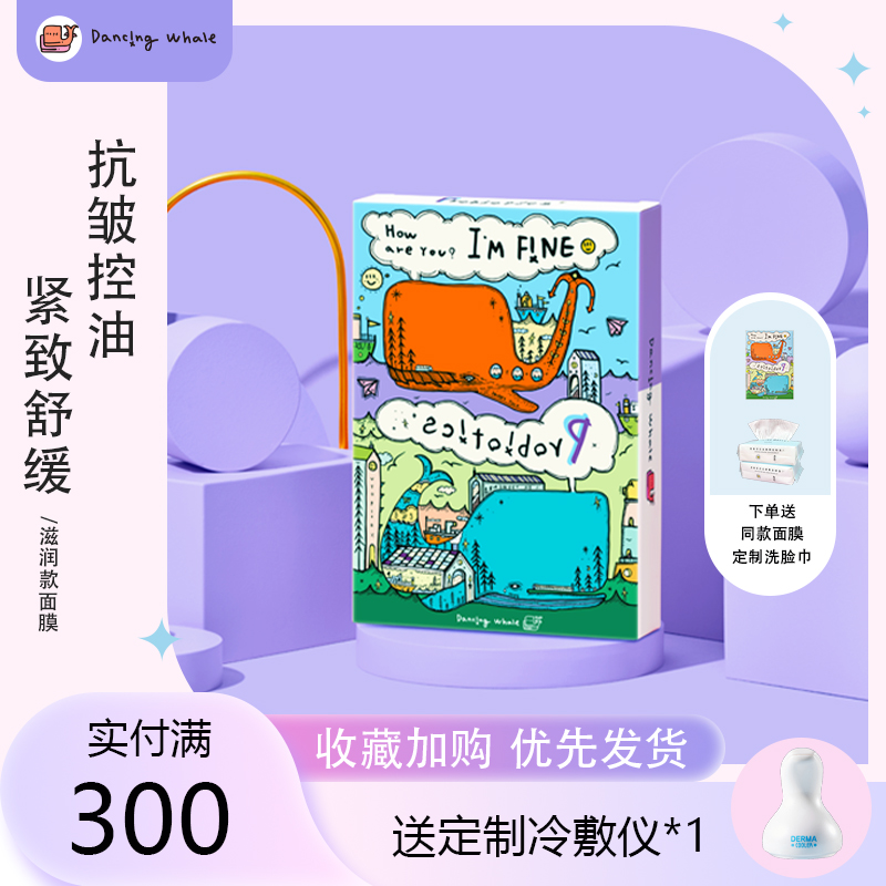 韩国诞兴薇小鲸鱼滋润面膜益生菌保湿控油抗皱紧致敏感肌官旗正品