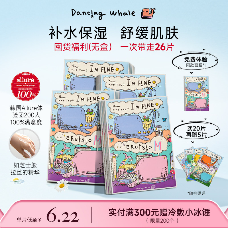 【无盒片装】韩国小鲸鱼系列面膜补水保湿舒缓官方正品旗舰店,美容护肤/美体/精油,贴片面膜,淘宝优惠券,粉丝福利购,淘宝优惠卷