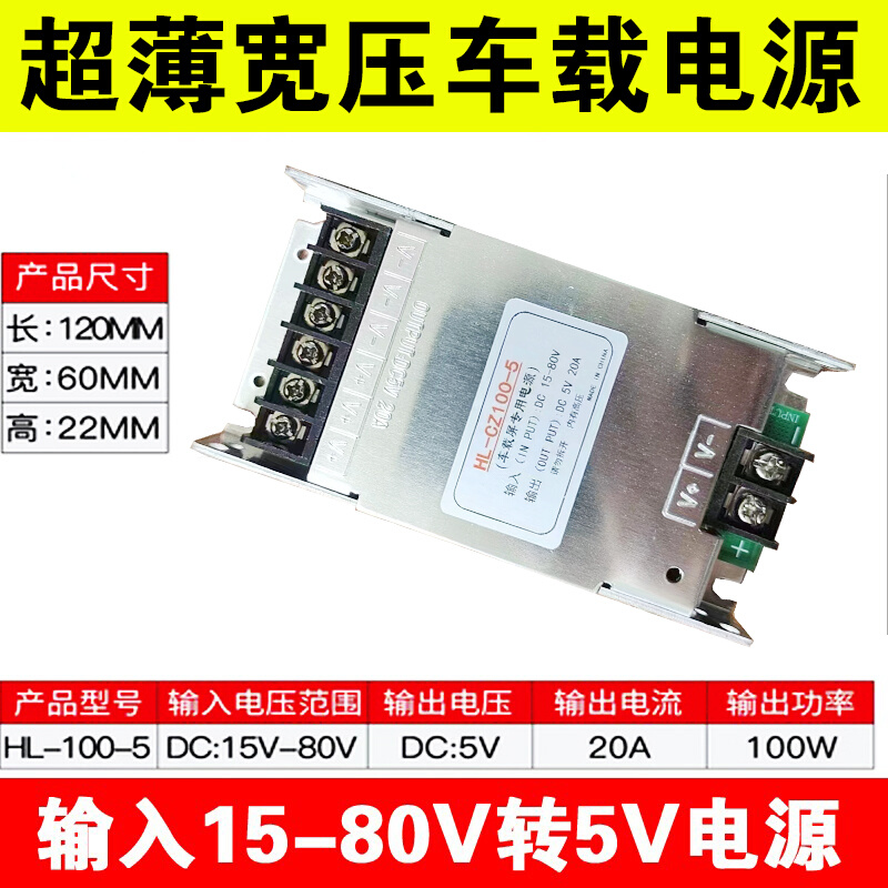 车载LED显示屏电源DC24V36V48V60V72V转DC5V20A电瓶车单色室外屏