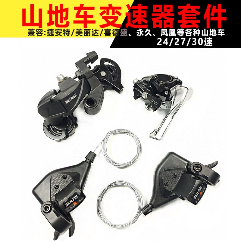 山地自行车分体指k拨前拨后拨套装变速套件24/27/30速通用变速器
