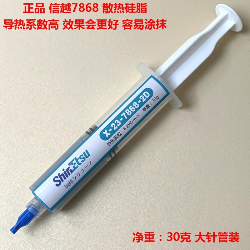 脂信硅越笔记本7921越导热7783脂散热7868散热显卡Vcpu信硅硅脂胶
