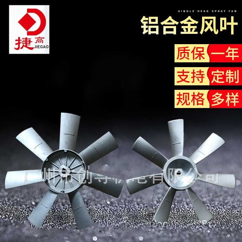 风叶 冷却塔g铝合金n用风机风叶 手提式轴流风机 散热塔风机扇叶