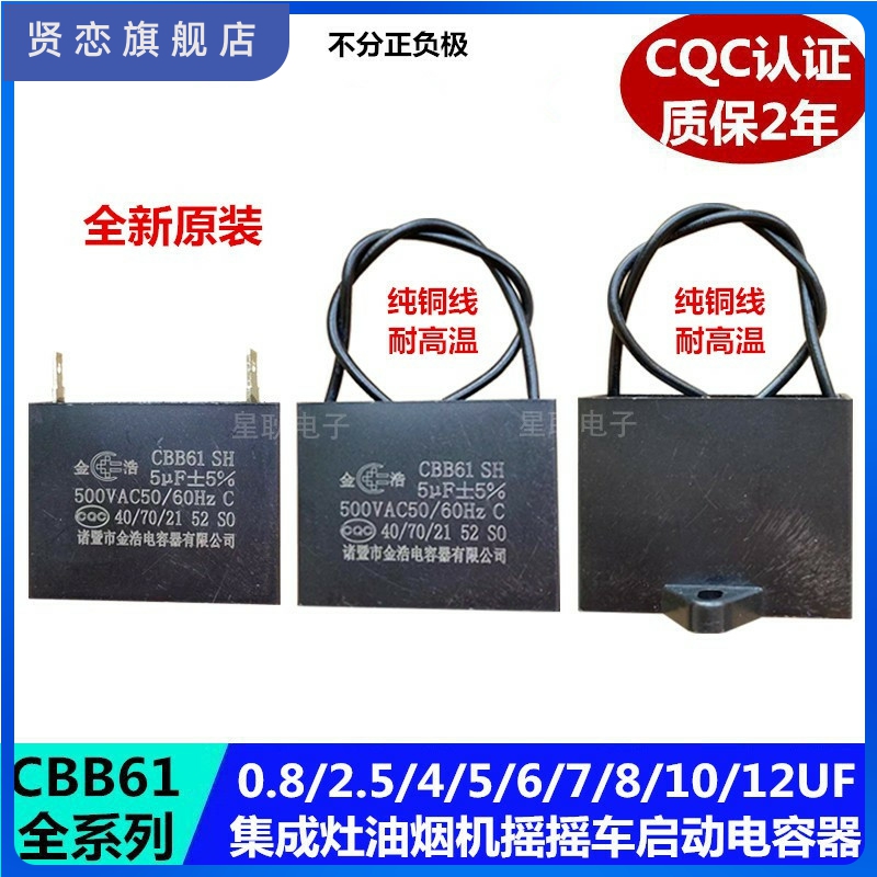 5uf 500V油烟机风扇风机电机启动E电容器《诸暨金浩电容器厂》6UF