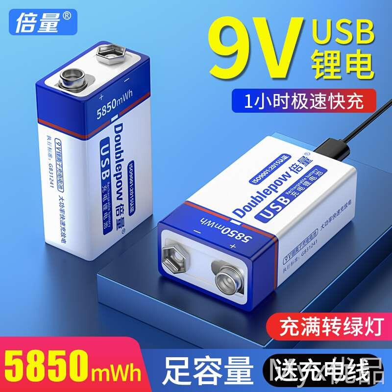 9V可充电电池USB锂电池万用表体温枪仪器仪表吉他9号伏6F22小方块