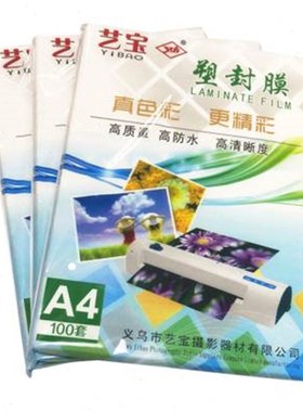 艺宝A4塑封膜过塑膜7c8c10c厚护卡过塑J膜照片膜12c厚膜名片膜菜