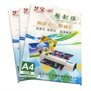 艺宝A4塑封膜过塑膜7c8c10c厚护卡过塑J膜照片膜12c厚膜名片膜菜