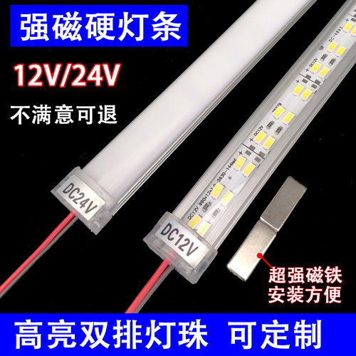 24V12Vled磁铁货r架机器设备吸铁石吸附式机床工业照明工作灯灯条