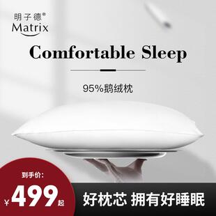 MATRIX明子德星级酒店羽绒枕95%鹅绒枕丝滑柔赛丝枕头枕芯护颈棉