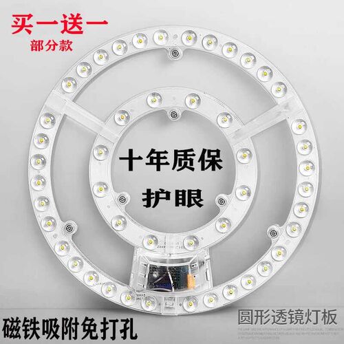 led吸顶灯灯芯灯板LEDu圆形磁吸灯盘灯条护眼客厅卧室高亮灯珠灯