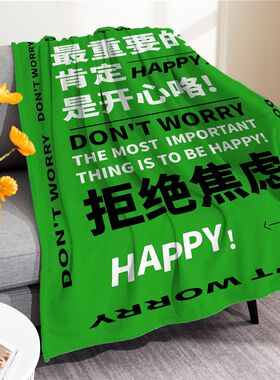 励志文字法兰绒毛毯床单办公室午睡盖毯披S肩毯学生宿舍毛毯