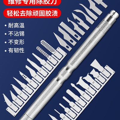 多功能手机除胶返修套装去锡除胶刀拆KCPU撬刀棒刮边胶刀片