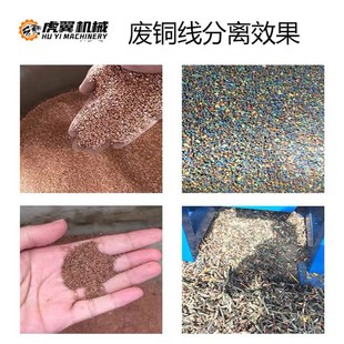 虎翼废铜线分离剥皮一体电缆粉碎干式杂线K铝铜塑分离全自动铜米