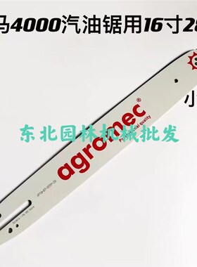 中马汽油锯原装配件伐木锯16寸20寸链板 4000J /4010/4003导板链