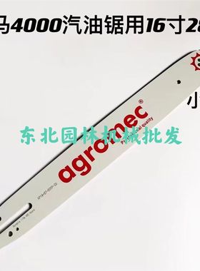 中马汽油锯原装配件伐木锯16寸20寸链板 4000J /4010/4003导板链