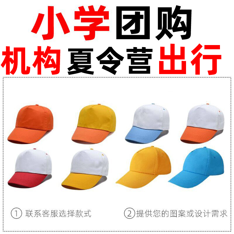 儿童广告帽亲子活动旅游棒球鸭舌帽小学生定制幼儿园小黄帽印LOGO