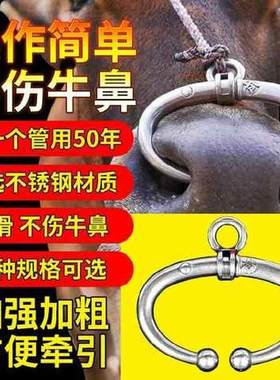 大号不锈钢牛鼻环l自动中号牛鼻圈栓牛圈栓牛打牛鼻子的夹子打孔