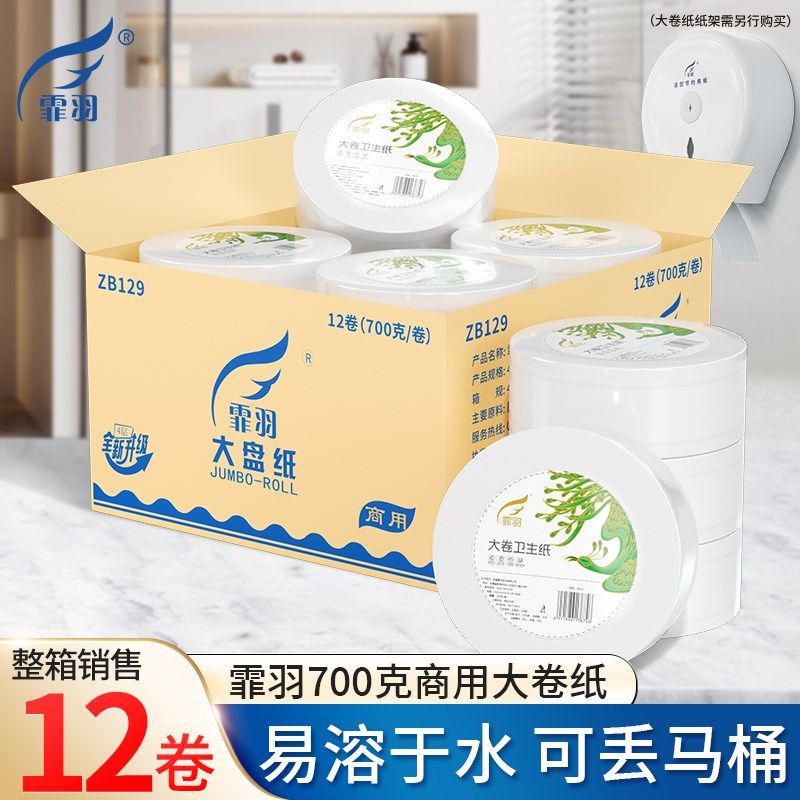 大卷纸厕纸商用大盘卷纸厕所w专用纸巾酒店商场卫生纸700g整箱批,洗护清洁剂/卫生巾/纸/香薰,大盘卷纸,淘宝优惠券,粉丝福利购,淘宝优惠卷