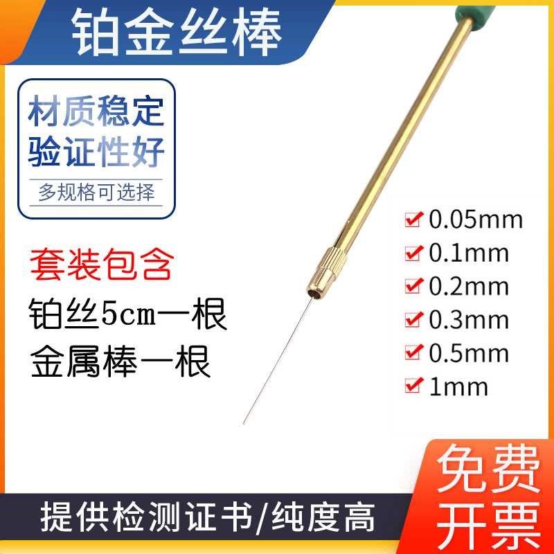 铂丝化学实验焰色反应铂丝电极Pt铂金丝0.1mm0.2mm0.3