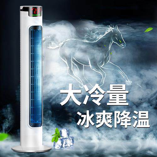 空调扇冷风机家用静音制冷小空调办公室立式摇头移动落地扇卧室小