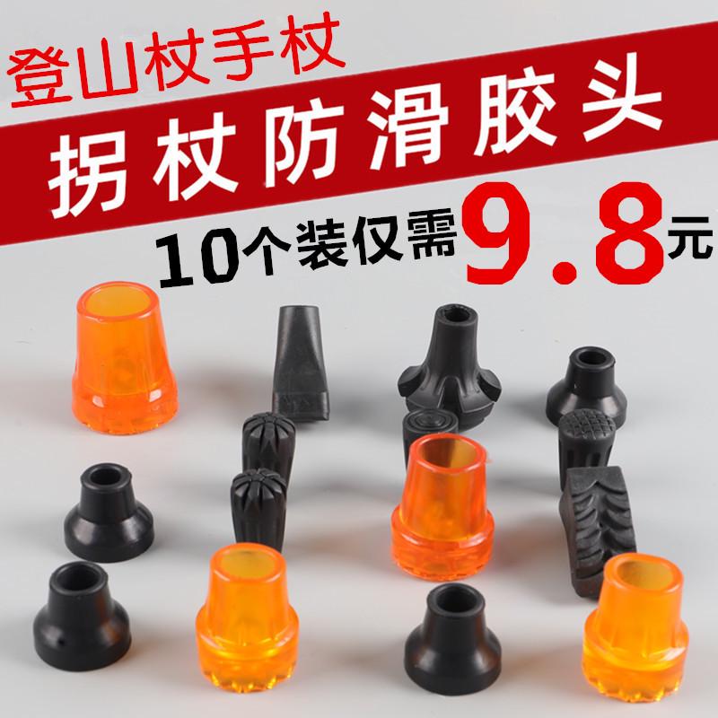 拐棍拐杖脚套手杖配件牛筋脚垫胶B拐头登山杖配件保护胶套通用杖