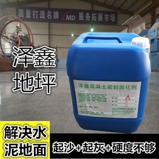 混凝土密封固化剂水泥地坪起砂起灰固化剂厂房旧地坪Z起沙地坪漆