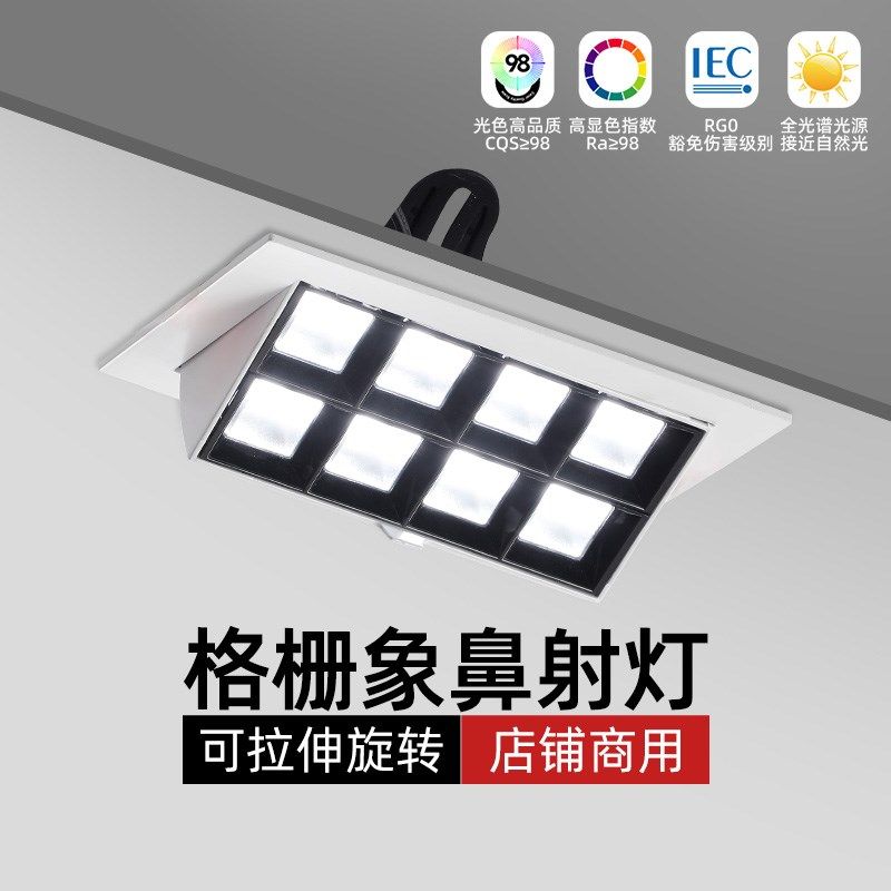 象鼻灯led射灯嵌入式q可拉伸调节角度商铺服装店专用天花灯格栅灯,家装灯饰光源,格栅灯,淘宝优惠券,粉丝福利购,淘宝优惠卷