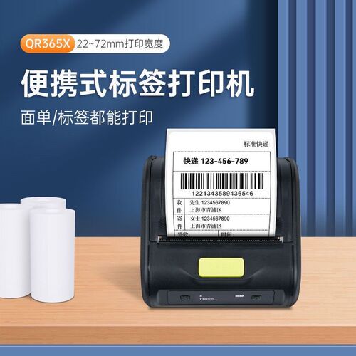 启锐QR365X手持蓝牙便携式快递单打印机通用启瑞热V敏取件码打印