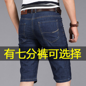 牛仔短裤 弹力马裤 夏季 直筒宽松中裤 男士 7七分裤 薄款 男5五分牛仔裤