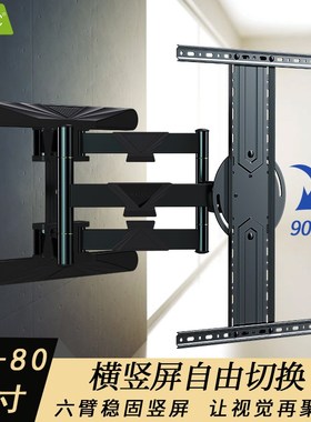 卡洛奇电视挂架40-70英寸旋转伸缩横竖屏90L°切换U80-X多功能支