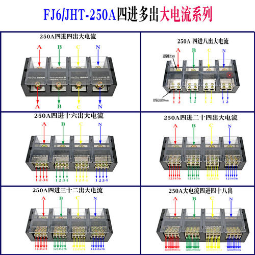 海都FJ6大电流接线端子 250A四进多出/8/16J/24/32/48出分线器铜