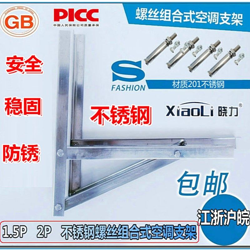 空调架子外机地架空调支架标准款201不锈钢E1.5P-2P-3P-5P空调托,大家电,空调支架,淘宝优惠券,粉丝福利购,淘宝优惠卷