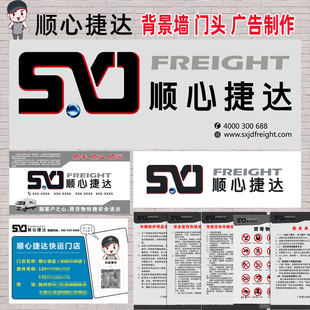 顺心捷达快运广告牌门头物流快递代收寄件点海报背胶贴纸墙贴定制