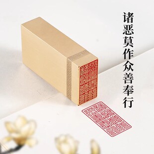 诸恶莫作 众善奉行 1.5*3*5 实心黄铜印闲章定制印章定刻书画作