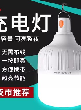 户外露营夜市摆地摊无线可移动超亮ledK充电灯泡家用停电应急白光