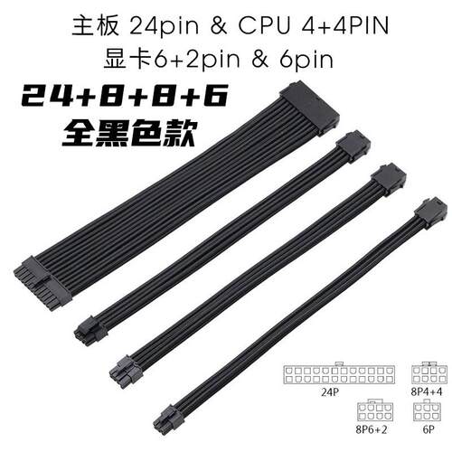 电脑机箱主板24pin加长线 显卡8Pin转8Pin cpu8P转接供电延长线